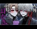 【ASMR】双子の人外貴族の同時耳かきで、ペット適性を試されることになりました【バイノーラル / Japanese ASMR Drama】