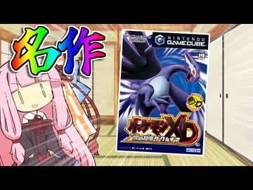 【ポケモンXD】switch2で配信された名作外伝作品を遊ぶ茜ちゃん 【茜ちゃんのポケモンやり込み記録】