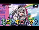 【手描き】省エネholoX四コマ その19【ラプラス・ダークネス/響咲リオナ/ホロライブ】