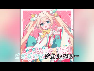 【ニコカラ】ドリームキャッチピュアいろは！ (静止画バージョン)【風真いろは/ホロライブ6期生】【オンボーカル】