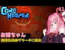 お姉ちゃん、地下世界を探索する#1
