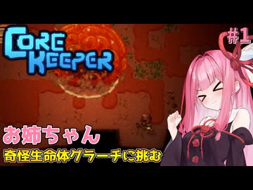 お姉ちゃん、地下世界を探索する#1