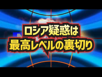 ​◆日米ロシアゲート ～『最高レベルの裏切り』ギャバードDNIの公式告発「2016年ロシア疑惑」と2025参院選ロシアボット疑惑の正体