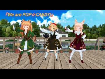 【第18回ラジＰ杯参加作品】可愛い３人組ユノマリーアで『We are POP☆CANDY!』