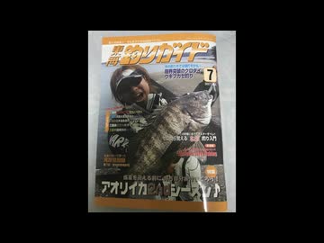 【AI音楽】東海釣りガイド2017年7月号【Suno AI】