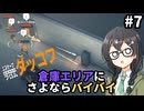 【Duckov】花隈千冬のアヒルで銃器サバイバル#7【エスケープフロムダッコフ】
