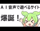 ＡＩ音声で、あそぼう！