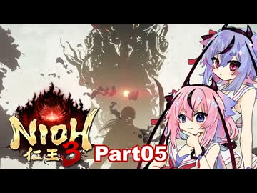 【仁王3】鳴花ーズと時を駆ける竹千代part05【A.I.VOICE実況】