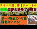 【第１７報！辺野古事故で沖縄県議が恐ろしい発言をしていた】遺族手記の最新編が先ほど公開「第３者委員会の内容に大きな不安」共産党田村委員長が明らかにおかしな発言をする