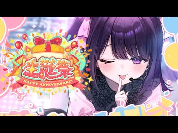 【誕生日】20歳になりました□【#無糖しお_#vtuber _#無糖しお生誕祭】