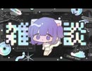 【雑談】３週間ぶり！最近の近況とかイベント振り返りetc.