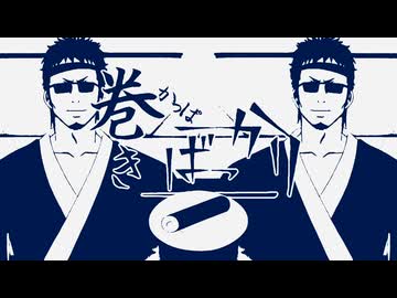 かっぱ巻きばっかり