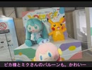 ポケミクに行ってきたー