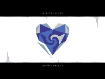 【16歳】アンノウン・マザーグース (Special Remix) - 歌ってみた【雑草】