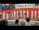 てんしゃばフェスタ踊り子隊　ちんあなごのうた　第21回廻田桜まつり