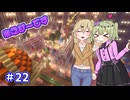 【マイクラ】冥鳴ひまりはネザーをメルヘンチックにしたい part22【VOICEVOX実況】