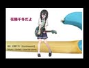 花隈千冬だよ ／ Lose the power feat. 花隈千冬 SV
