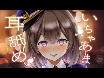 【ASMR_3Dio】密着耳舐めで冷えたお耳をぽかぽかに♡【悠弦ミラ】