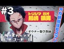 【オカルティックレコード】オカルト事件発生【#3】