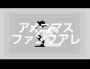【いがぐり】アノニマスファンフアレ/ツミキ【歌ってみた】