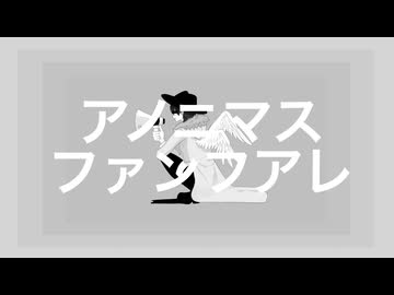 【いがぐり】アノニマスファンフアレ/ツミキ【歌ってみた】