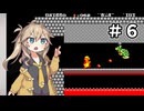 つむぎが挑むVSスーパーマリオブラザーズ その６（完）【VOICEVOX実況プレイ】
