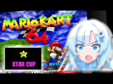 【WhiteCUL実況】顔が良すぎるマリオカート64　スターカップ後編【VOICEVOX実況】