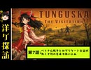 【ゆっくり洋ゲ探訪】崩壊前のソ連で生き抜く見降ろし方サバイバル#7【TUNGUSKA】