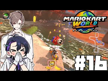 【CeVIO実況】新ほぼ雑談カート#16【マリオカートワールド】