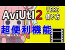 【解説】AviUtl2用PSD立ち絵プラグインの大規模アップデート【新旧朗2 v3】