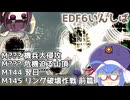 【地球防衛軍6】ストームワン・バイツァ・ダスト M???～145【VOICEROID実況】