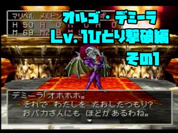 ドラクエ7　「真・レベル1ボス撃破」を実際にやってみる　ラストバトル編その1