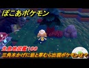 ぽこあポケモン　三角木かげに岩と草むら出現ポケモンは？作り方は？　生息地図鑑１００　＃６３６　【ぽこポケ】