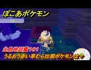 ぽこあポケモン　うるおう赤い草むら出現ポケモンは？作り方は？　生息地図鑑１０１　＃６３７　【ぽこポケ】