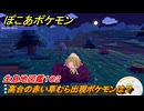 ぽこあポケモン　高台の赤い草むら出現ポケモンは？作り方は？　生息地図鑑１０２　＃６３８　【ぽこポケ】