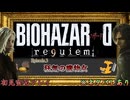 【バイオハザード レクイエム】#3 狂気の療幼女【実況プレイ】