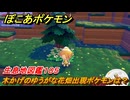 ぽこあポケモン　木かげのゆうがな花畑出現ポケモンは？作り方は？　生息地図鑑１０５　＃６４１　【ぽこポケ】