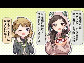 【環境省×アイドルマスター ミリオンライブ！】ボイス付き4コマ動画④