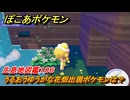 ぽこあポケモン　うるおうゆうがな花畑出現ポケモンは？作り方は？　生息地図鑑１０６　＃６４２　【ぽこポケ】
