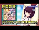 【遊戯王MASTER DUEL】質問回答！ドレミヤミージェネレイドの主張点とは？【VOICEROID実況】