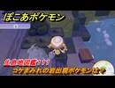 ぽこあポケモン　コケまみれの岩出現ポケモンは？作り方は？　生息地図鑑１１１　＃６４７　【ぽこポケ】