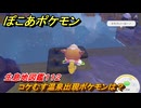 ぽこあポケモン　コケむす温泉出現ポケモンは？作り方は？　生息地図鑑１１２　＃６４８　【ぽこポケ】