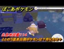 ぽこあポケモン　ととのう温泉出現ポケモンは？作り方は？　生息地図鑑１１４　＃６５０　【ぽこポケ】