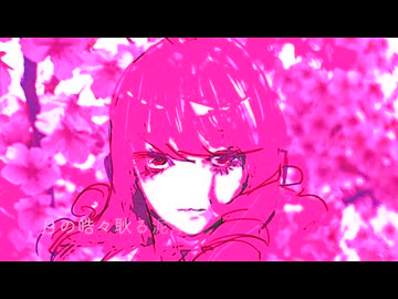さくらの花は大丈夫です　ft.重音テト