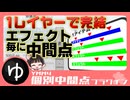 【中間点超強化！】YMM4個別中間点プラグイン紹介動画【YMM4】【YMM4Plugin】