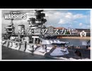 【WoWS】革命的な主砲の暴力｜「オクチャブリスカヤ・レヴォリューツィヤ」【ゆっくり実況：World of Warships】