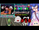 ウナきりしゅおのゲーム散歩・GBA音街カート part１８【マリオカートアドバンス】