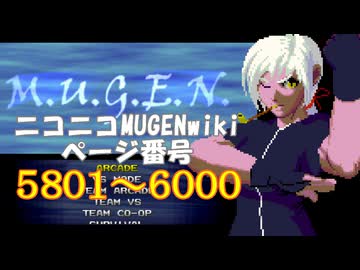ニコニコMUGENwikiの歴史を紐解いてみたくなった　part30