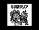 【バグ実況】手のひらサイズのGB事情　その５９５
