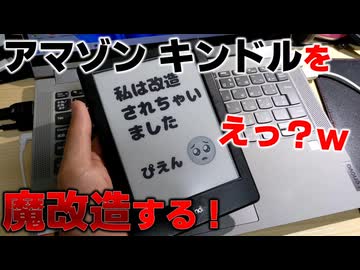 アマゾンキンドル脱獄魔改造。デジタルサイネージ化計画
